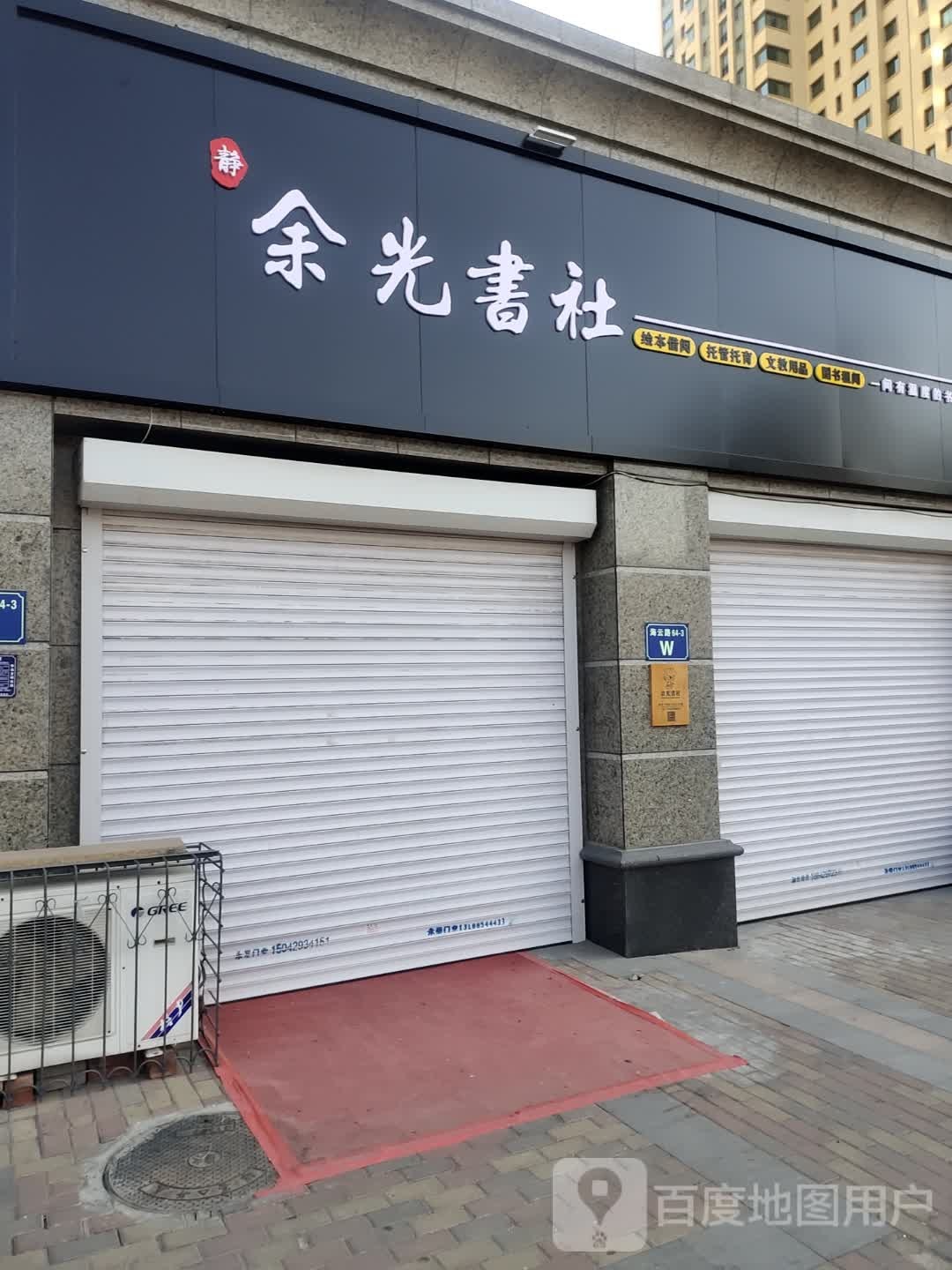 余光书店(恒大御景湾店)