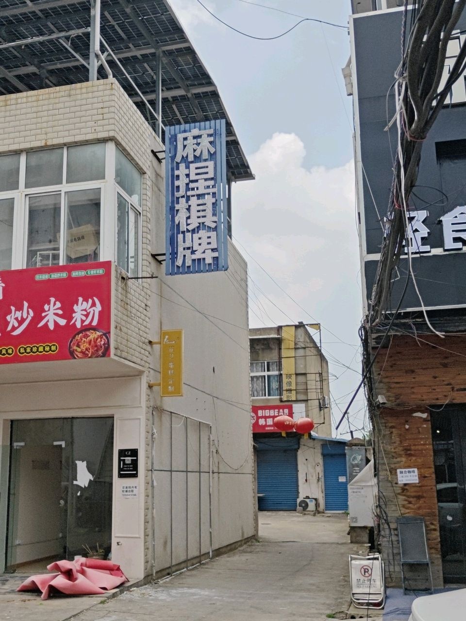 麻捏24h无人自助棋牌室