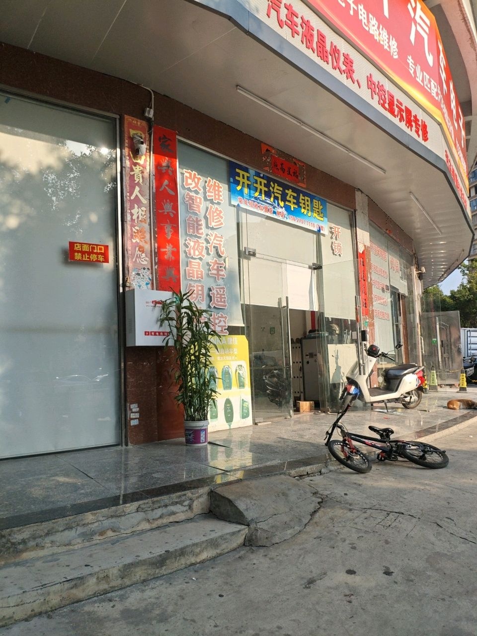 开开汽车钥匙