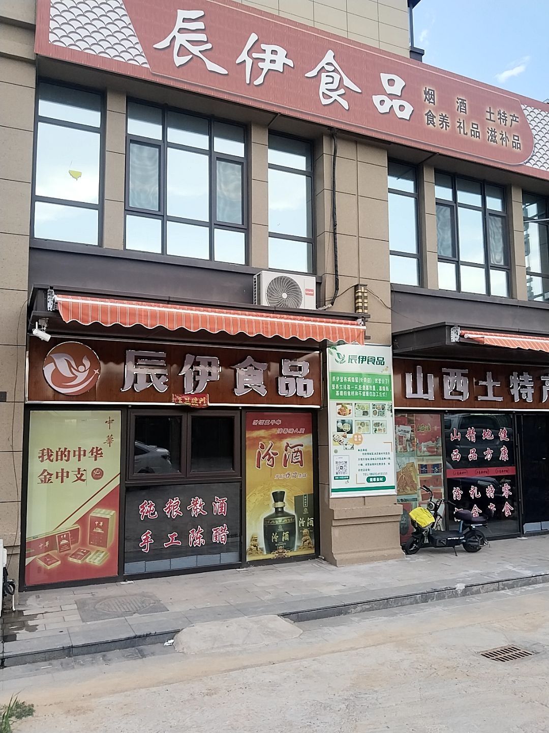 辰伊食品