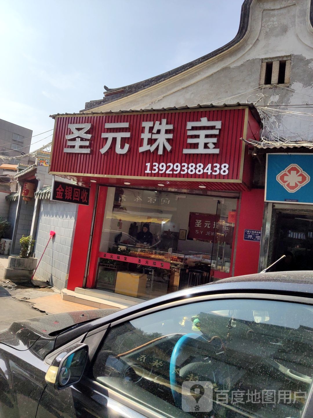 圣元珠宝