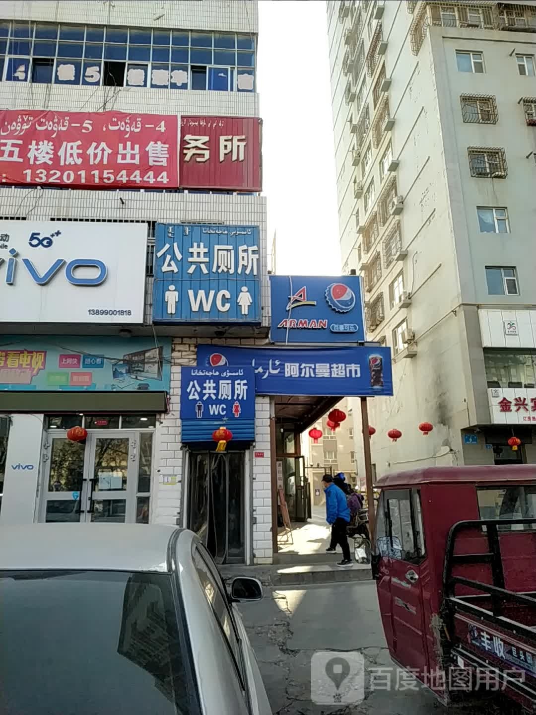 阿尔曼超市(兰干路店)