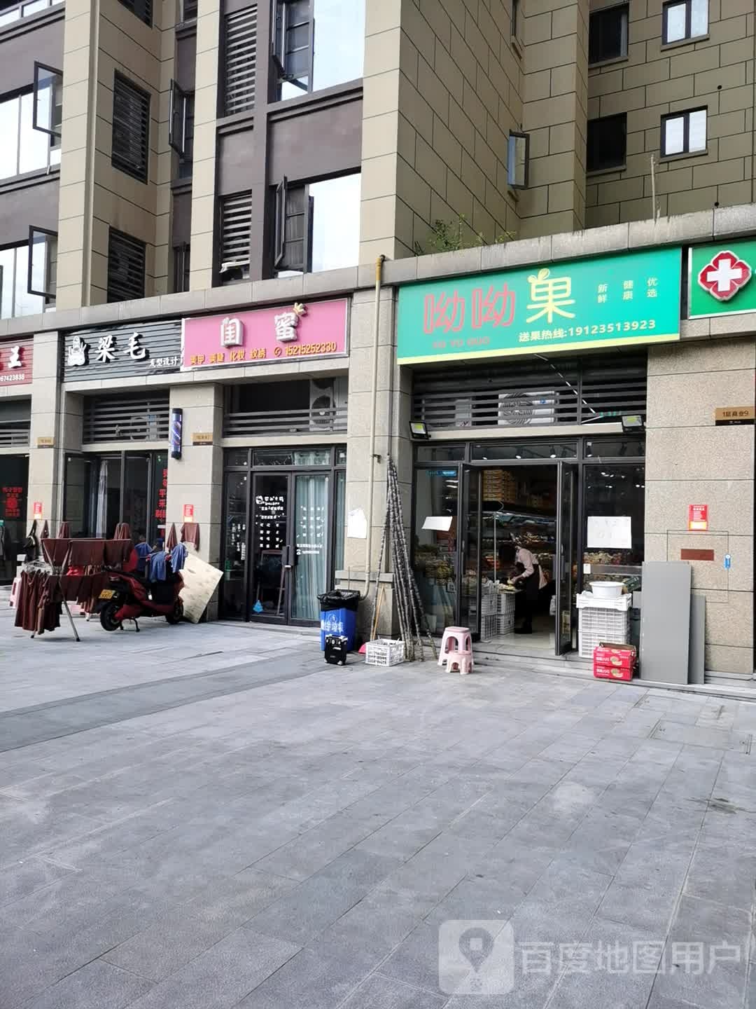 闺蜜美甲美睫