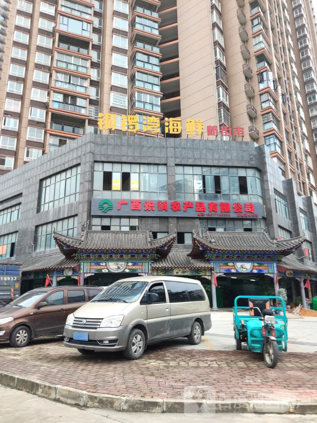 广西炽榈农产品有限公司防城港分公司