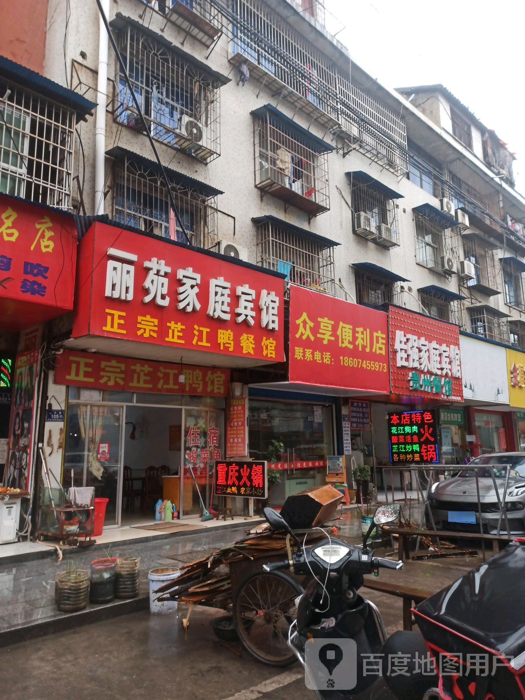 众享便利店
