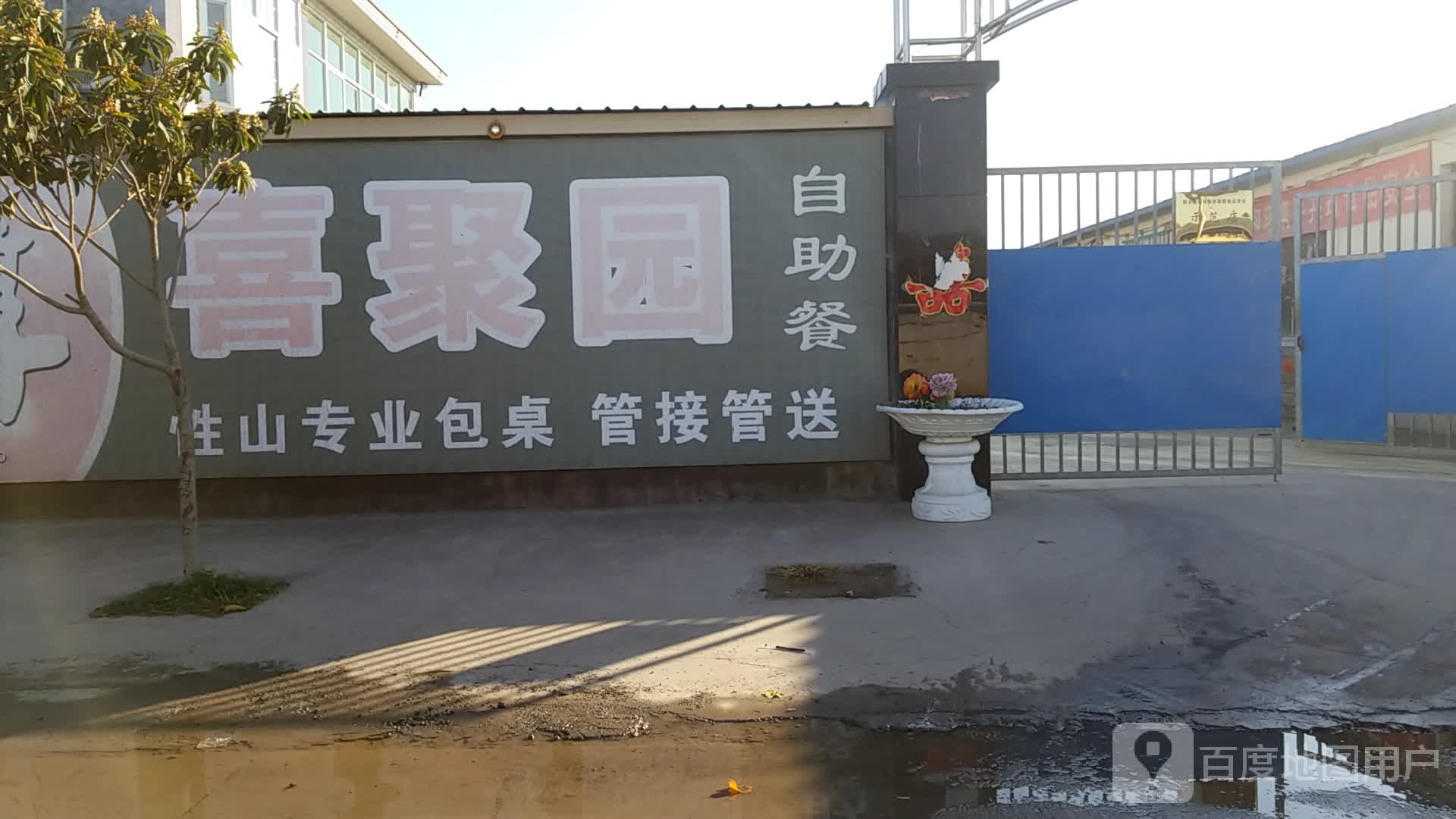 喜聚源自助餐