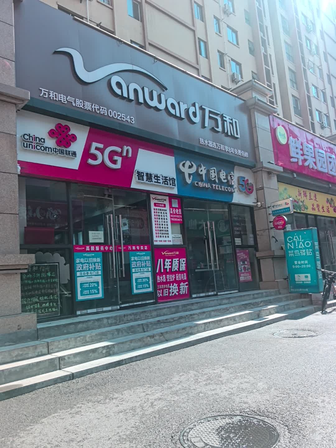 中国联通智慧生活馆(渭阳路营业厅)