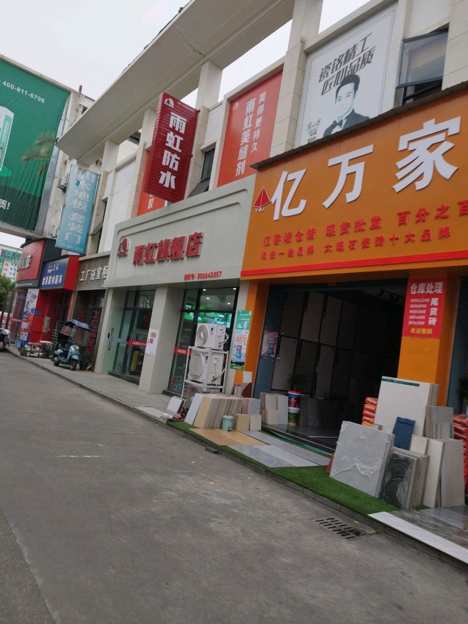 水达人卫浴家装建材超市