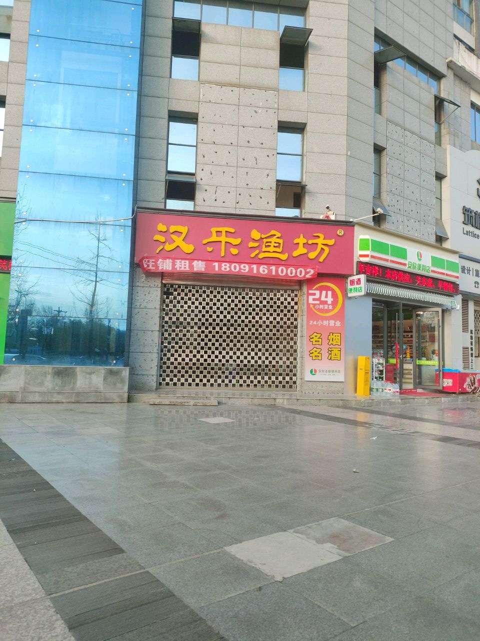 汉乐渔坊(晨晖帝景府店)