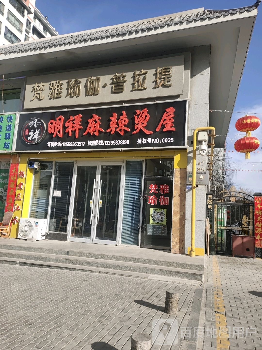 明祥麻辣烫烫屋(邮电街店)