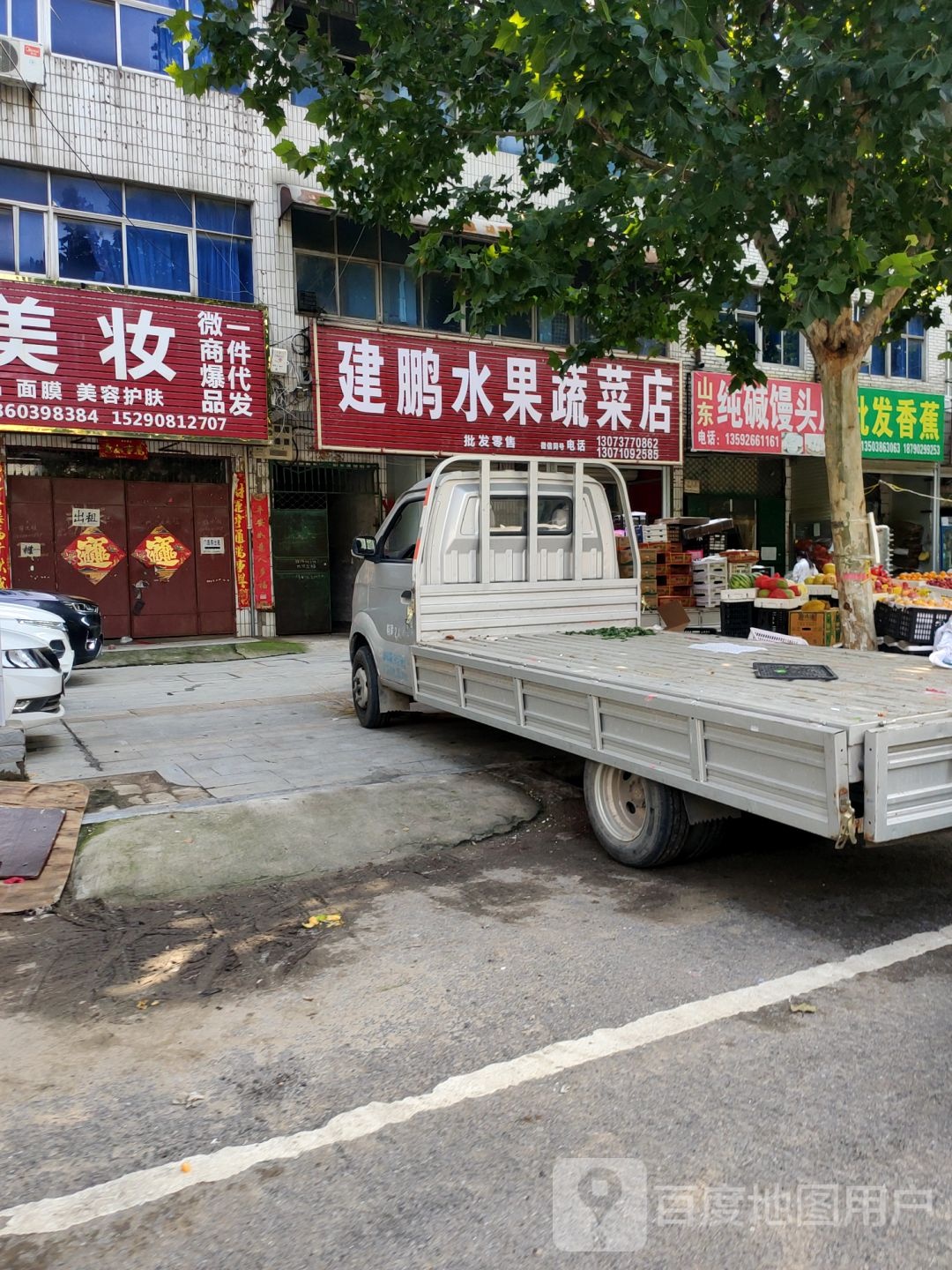 中牟县建鹏水果蔬菜店