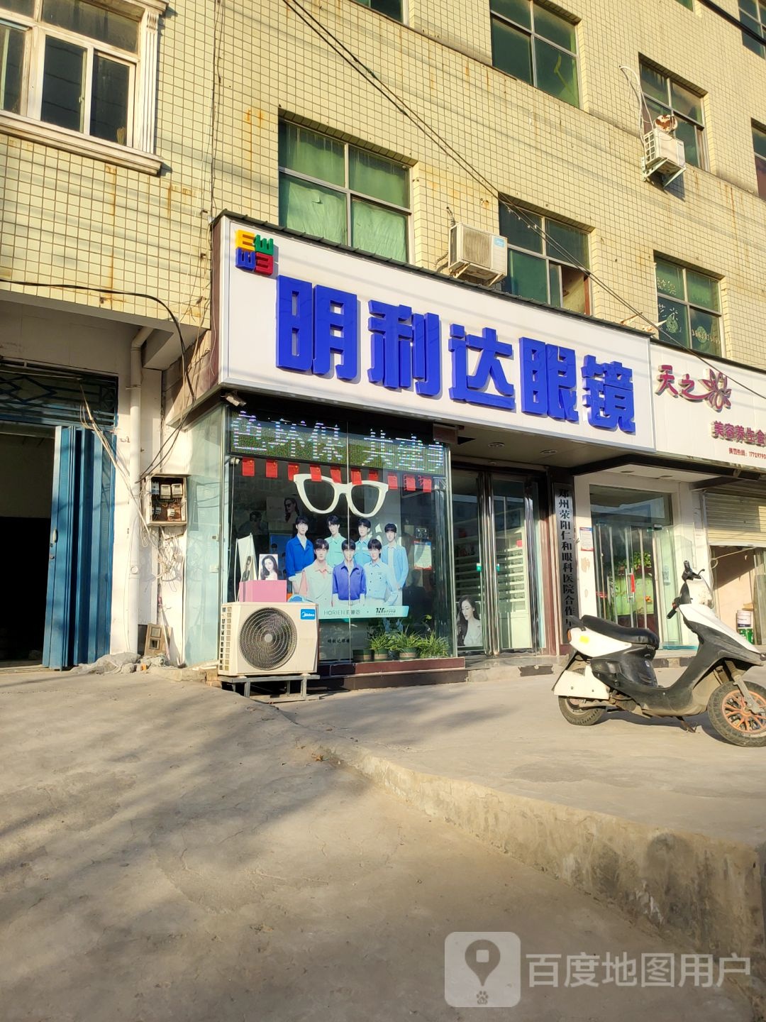 明利达眼镜(南曹店)