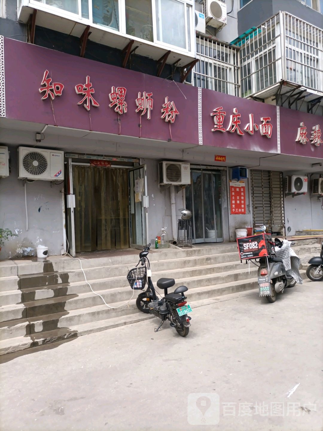 重庆小面