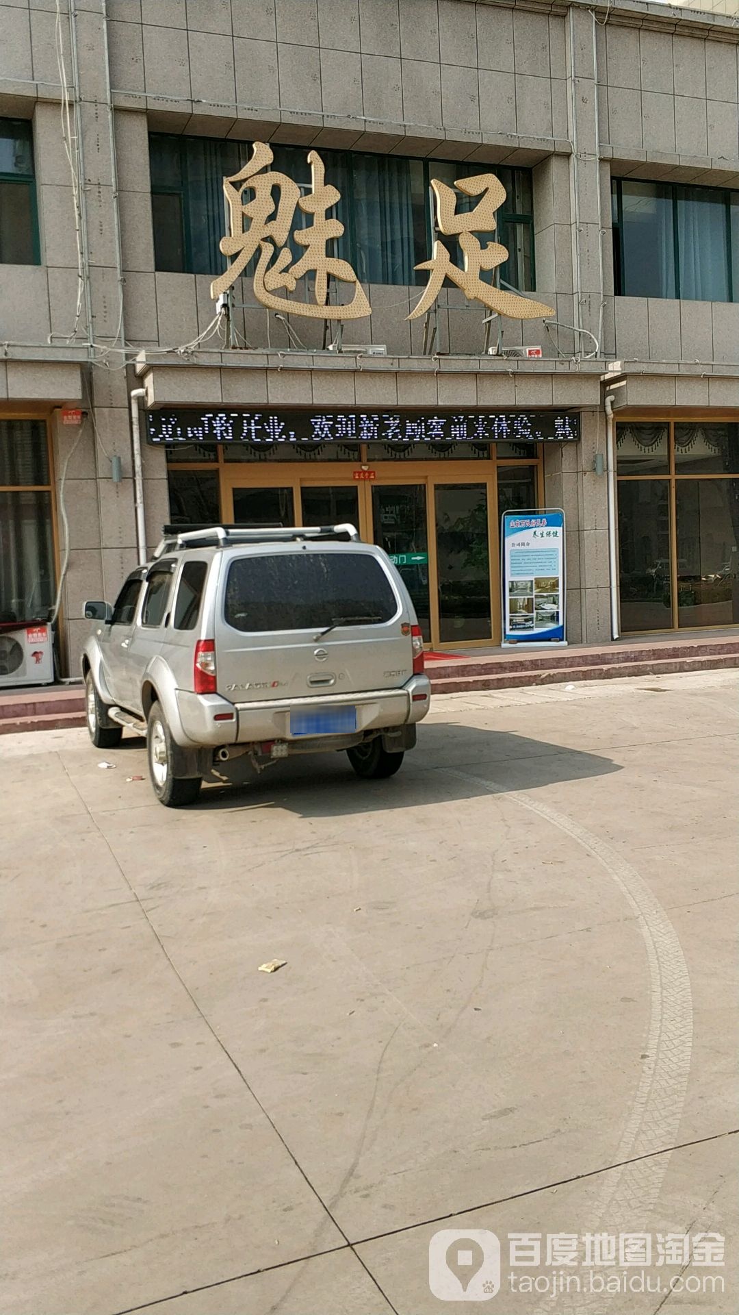 魅足·养生·足浴·简餐