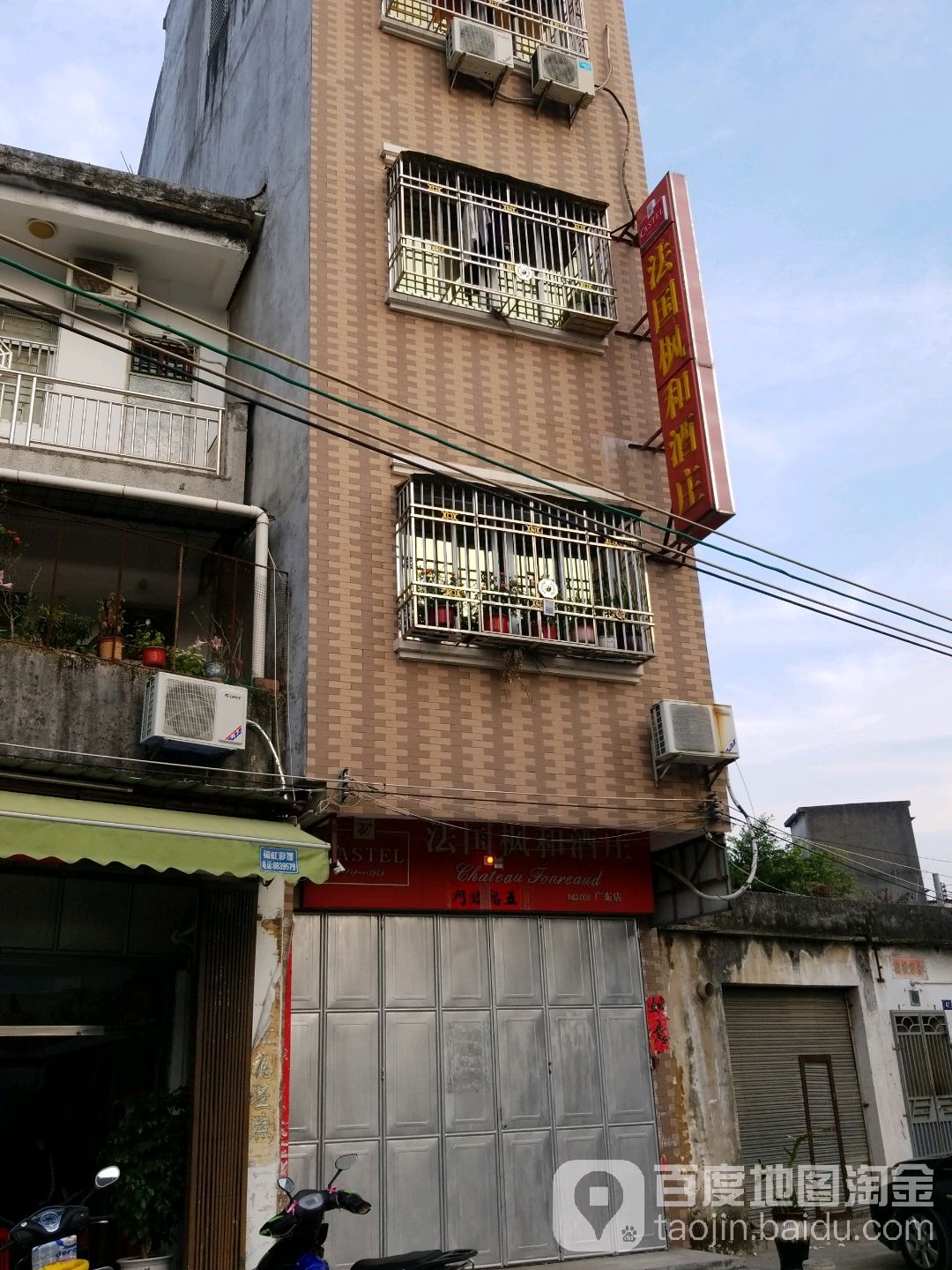 法国枫和酒庄(广东店)