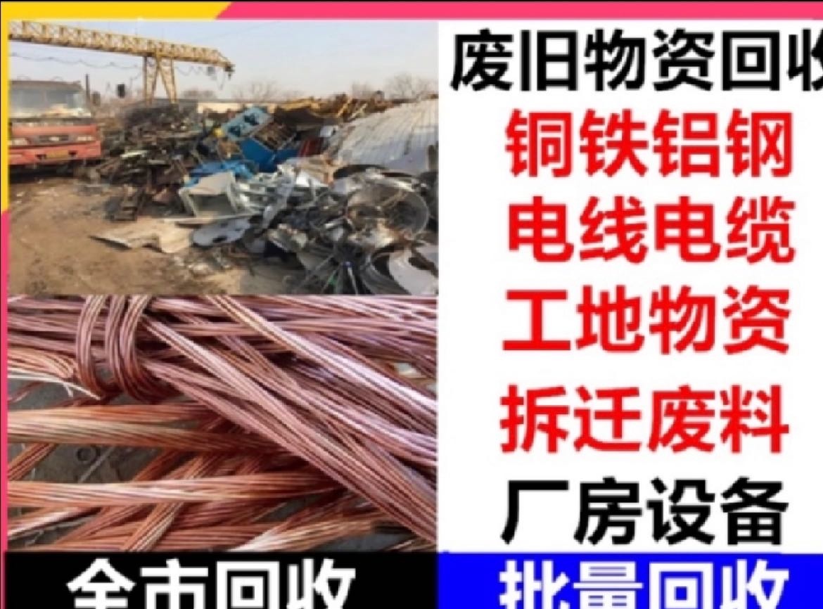 宏升再生资源回收