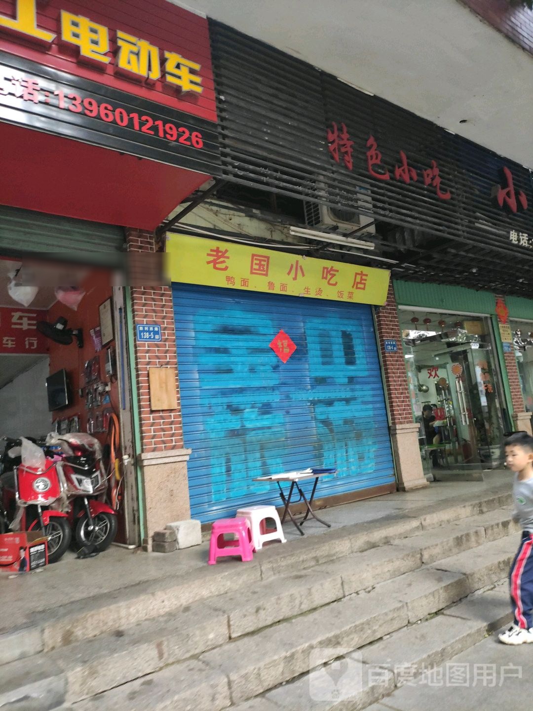 特色小吃