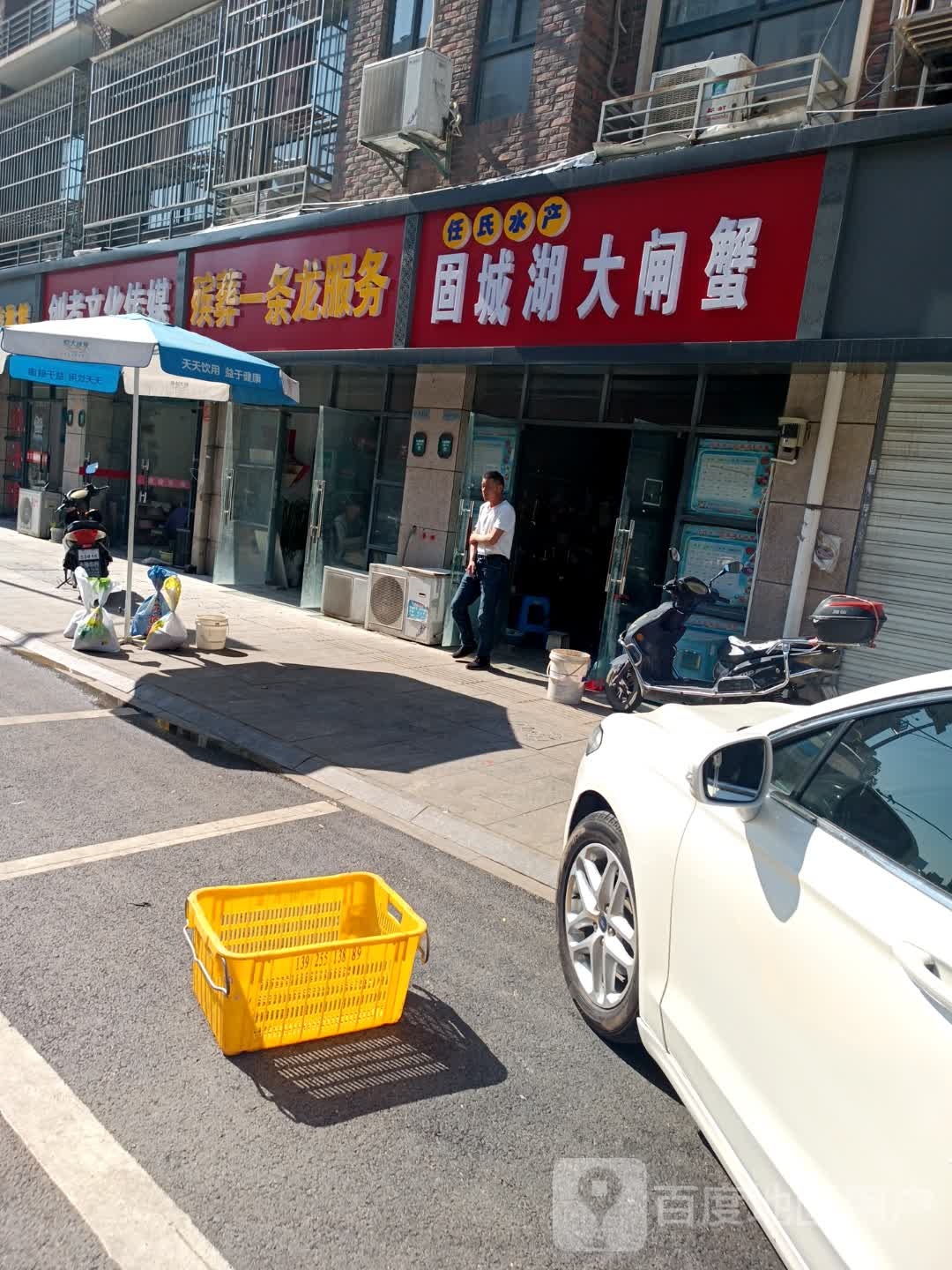 任式水产