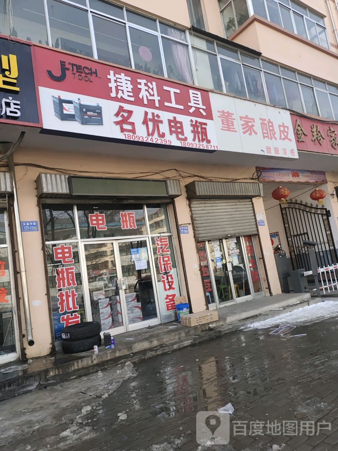 捷科工具(交通中路店)