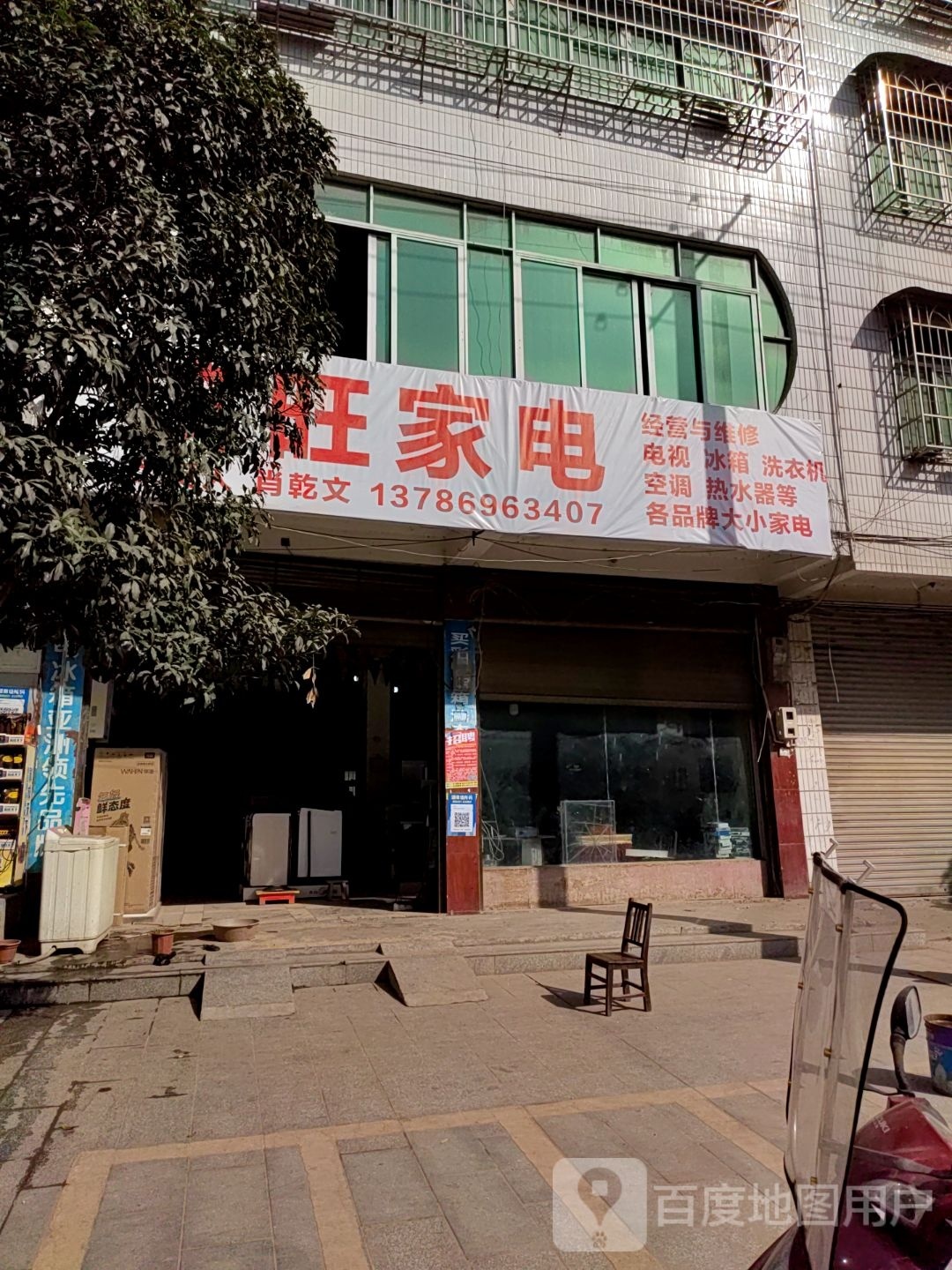 汶旺家店