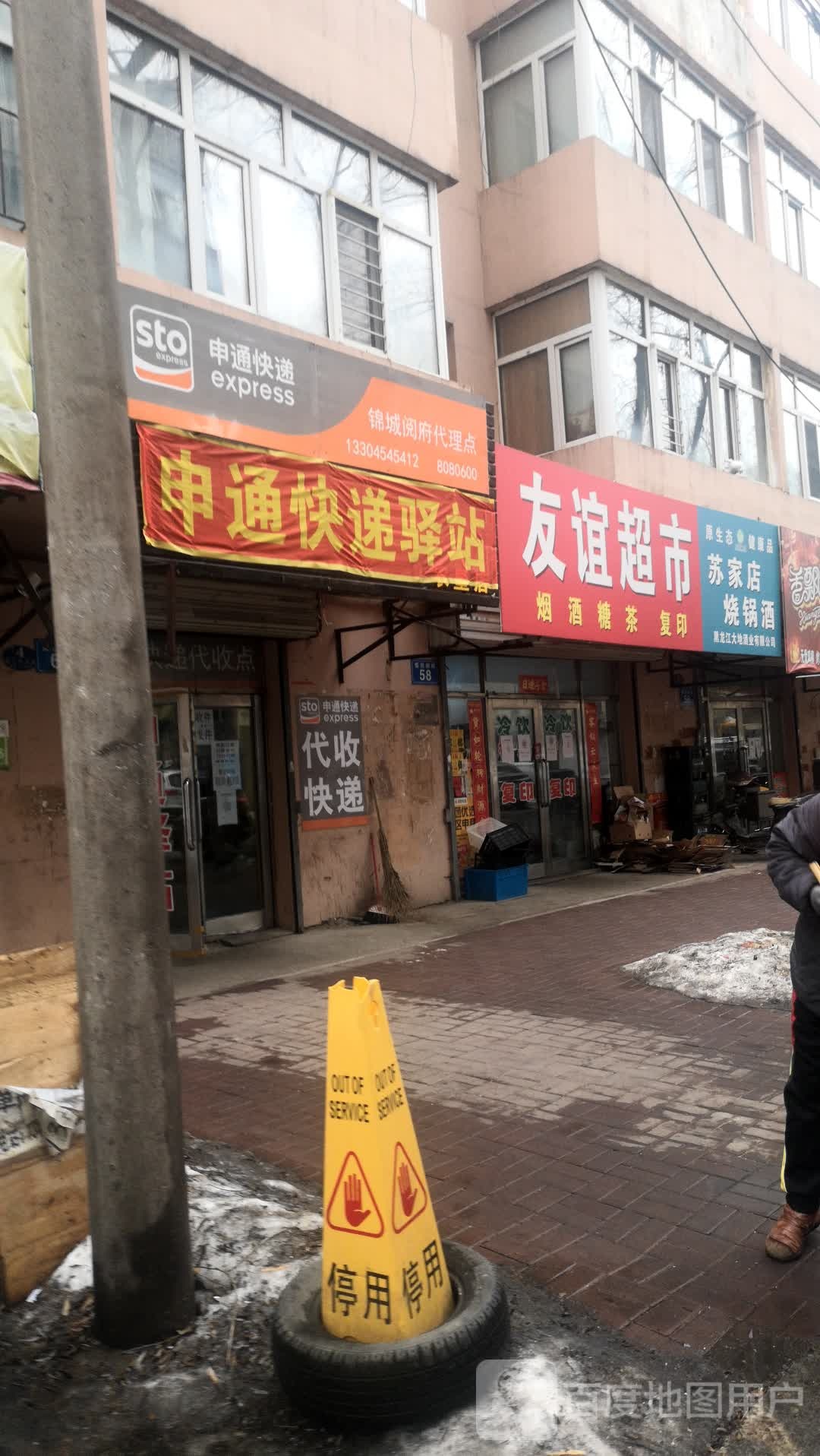 中通快递驿站(爱民胡同店)