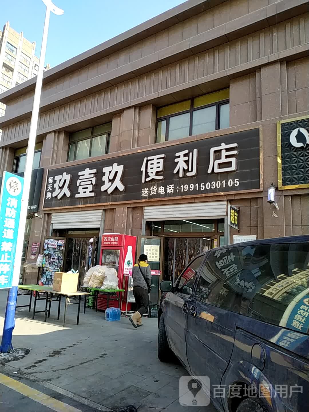 玖壹玖便利店