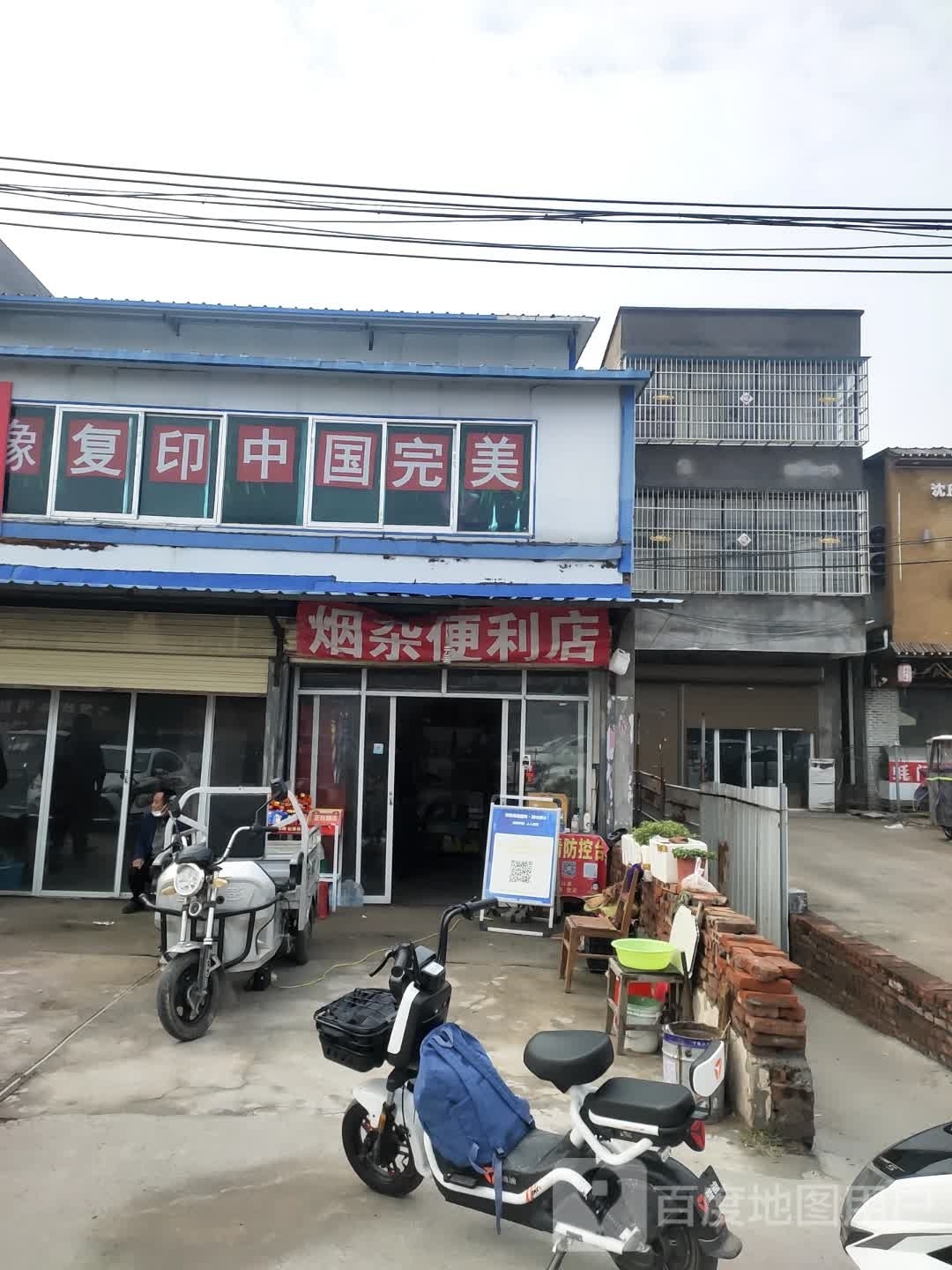 烟杂时便利店