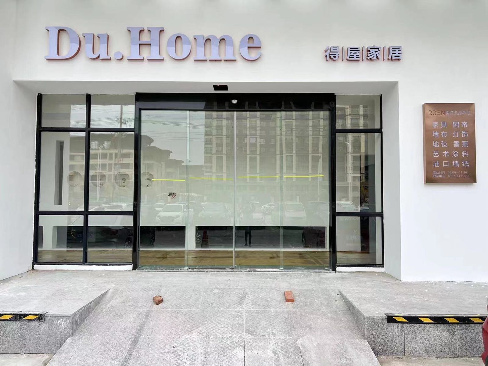 Du·Home得屋家居