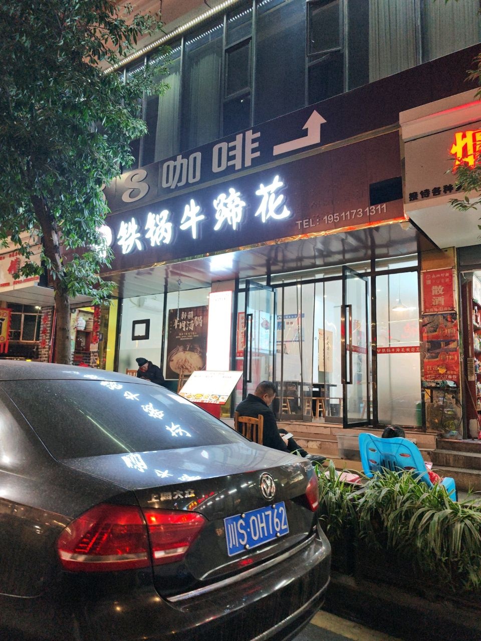 铁锅牛蹄花