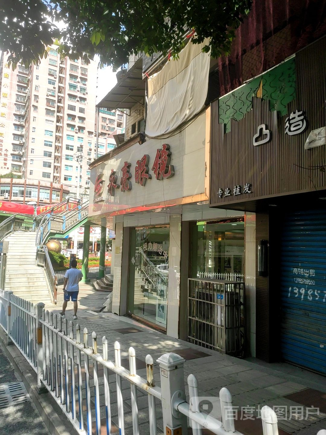 永亮眼镜(文明路店)