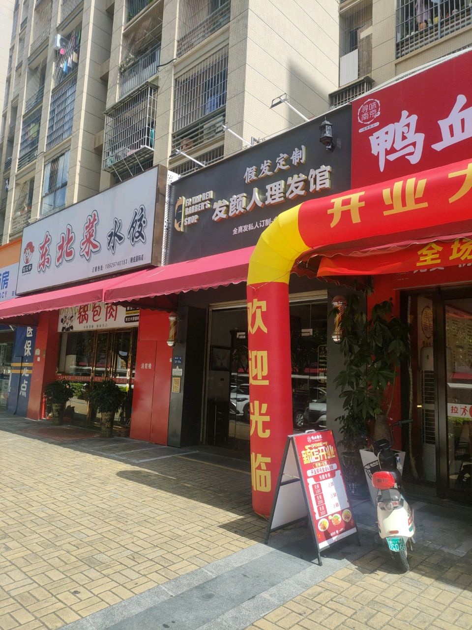东北菜水饺(翔成国际店)