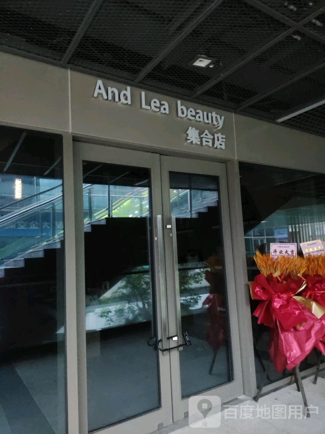 And Lea beauty集合店(舟山宝龙广场店)