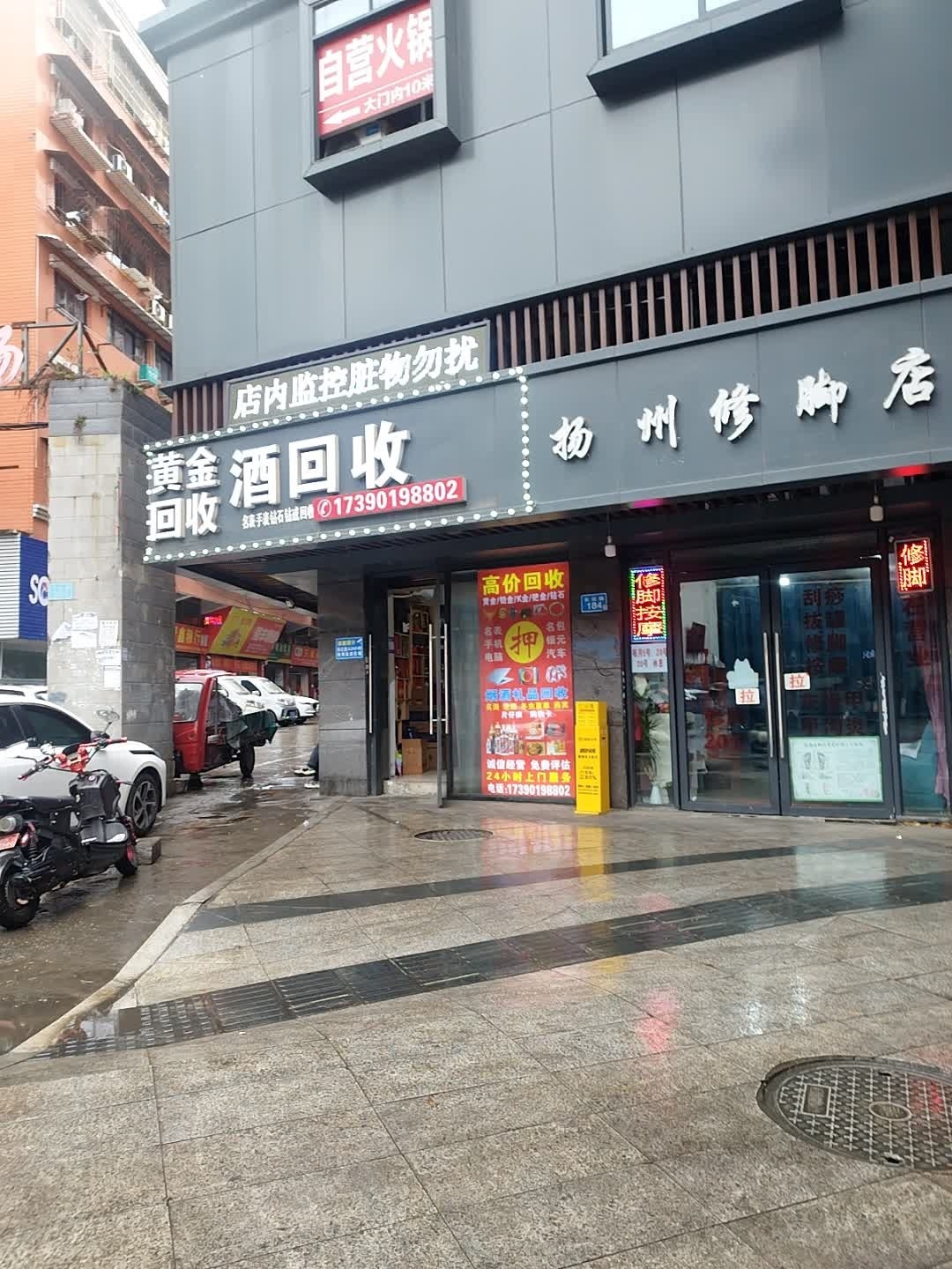 黄金回收酒回收