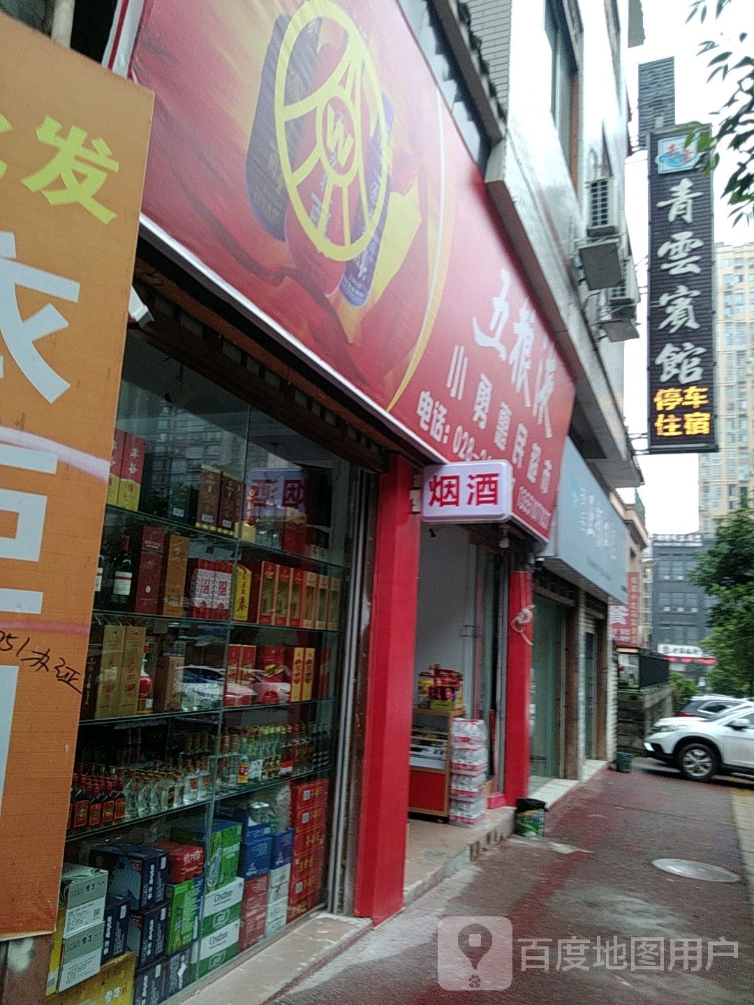 小勇惠民超市