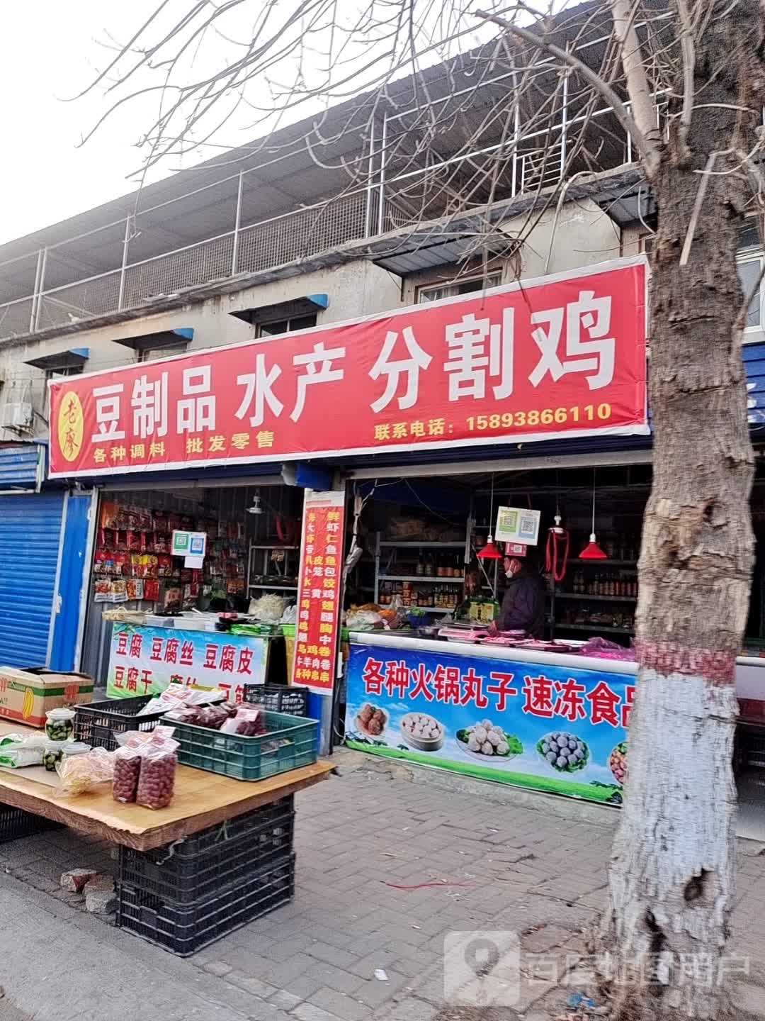 老廖豆制品水产