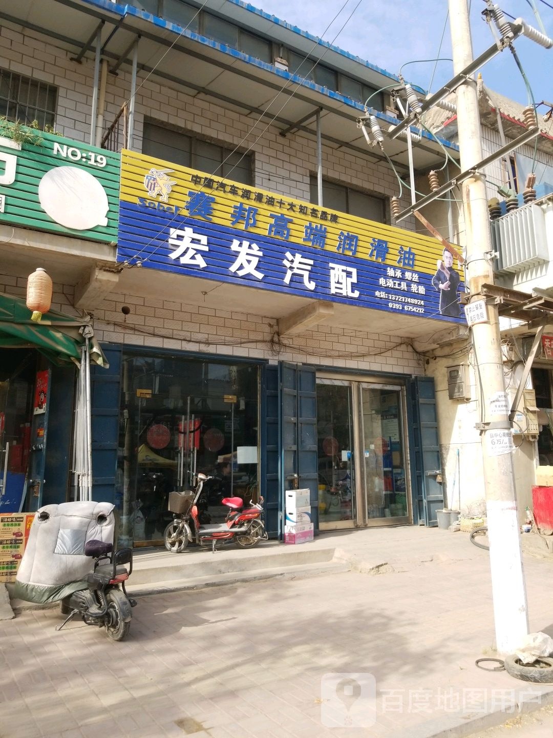 宏发汽配(福源路店)