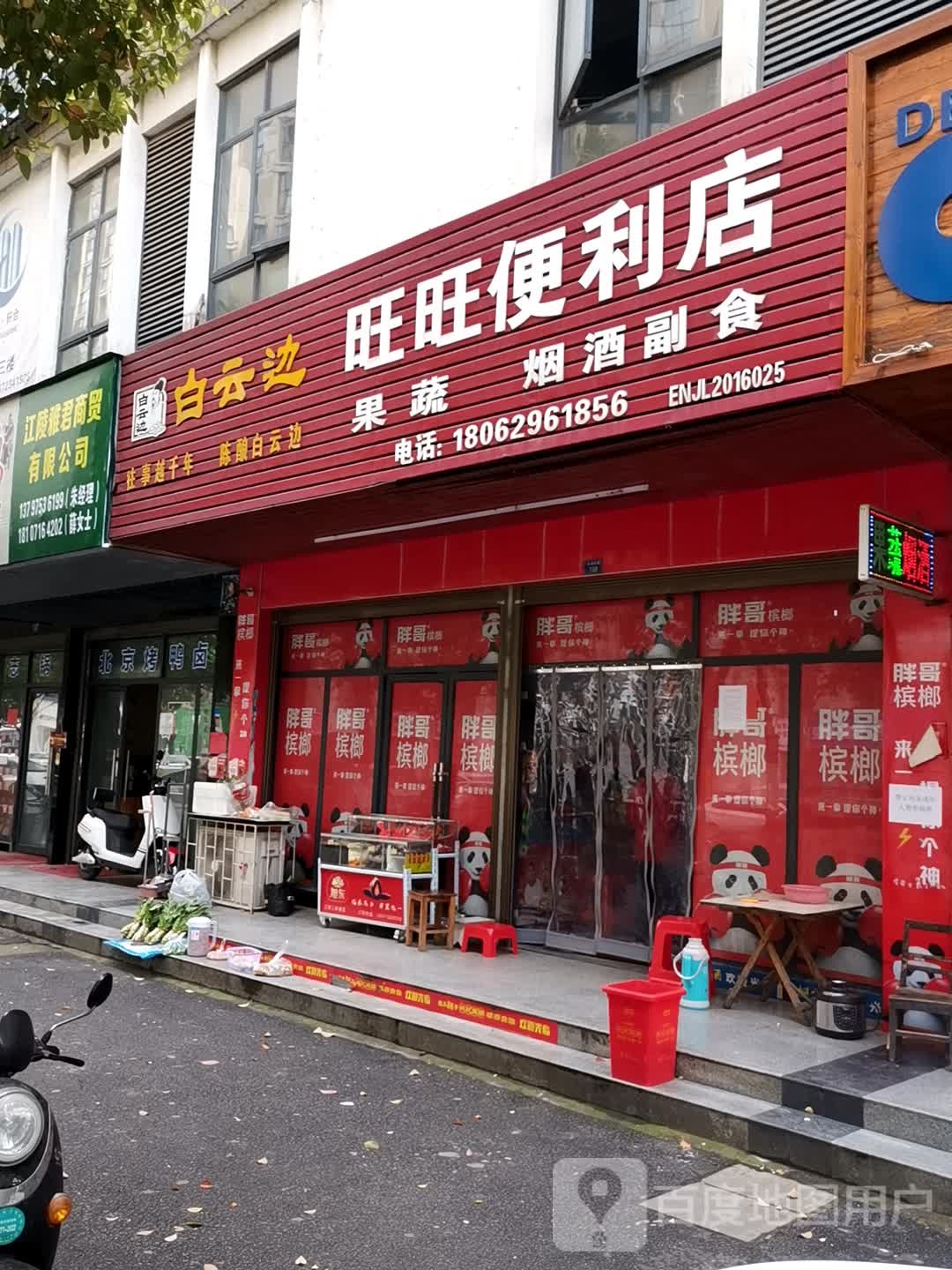 旺旺便利店(龙港东路店)