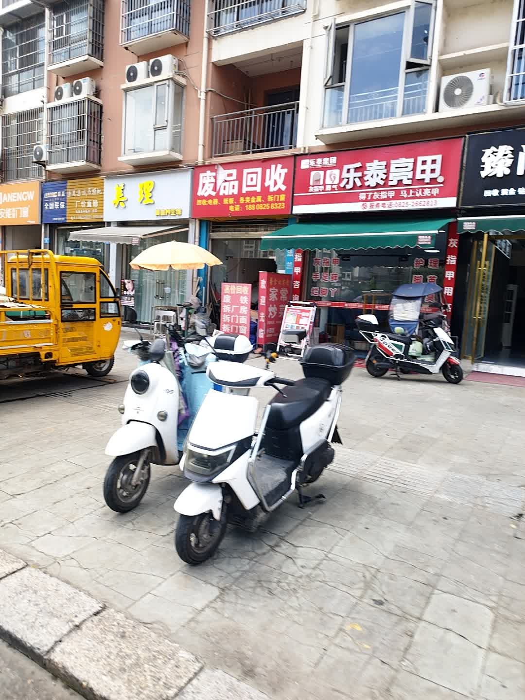 废品回收(深南小区店)