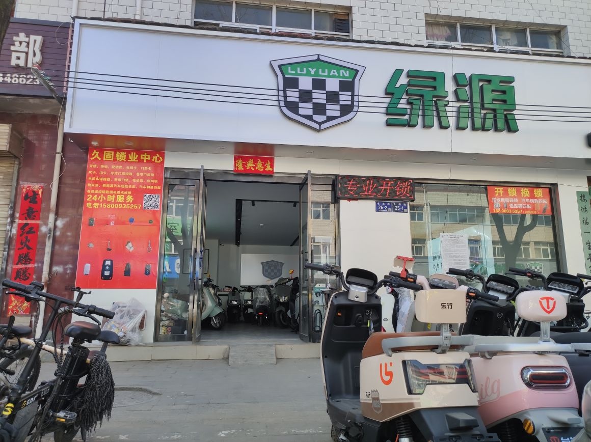 清水久固锁(开锁配汽车钥匙)