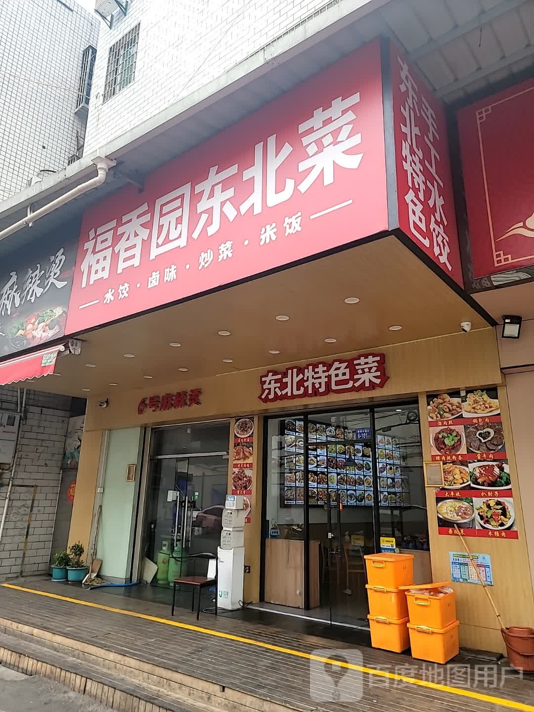 福香园东北菜(海沧店)