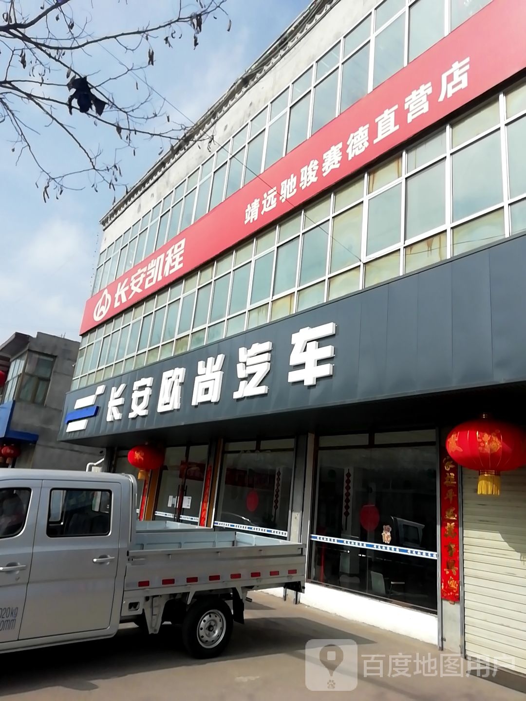 靖远驰骏赛德直营店