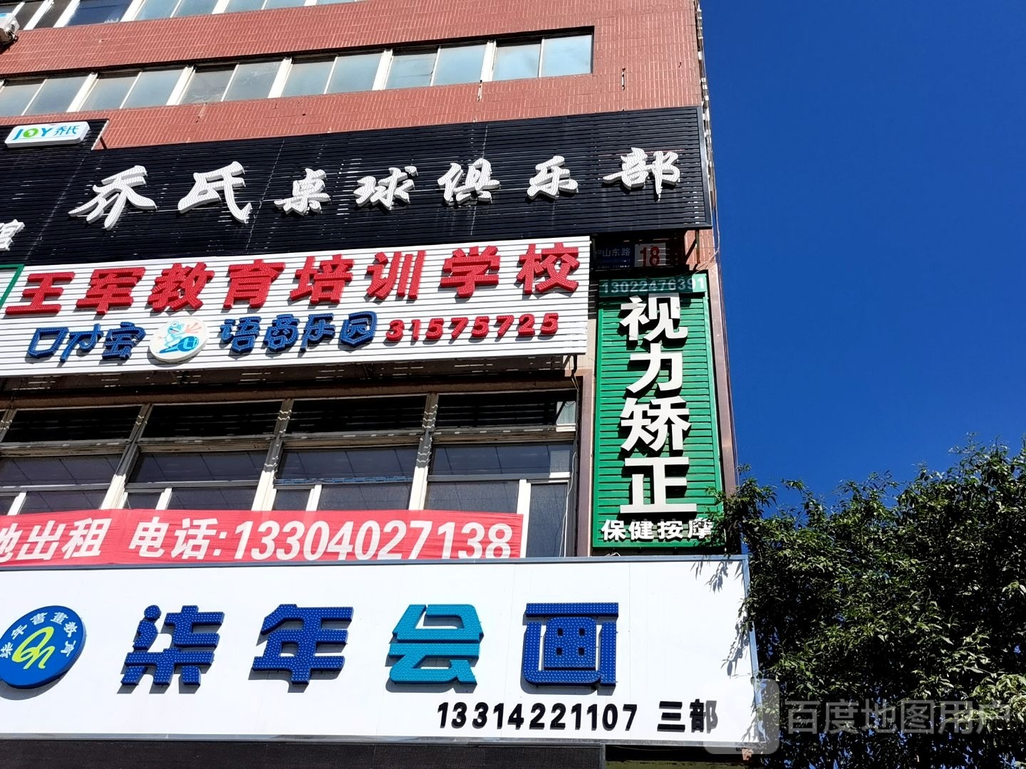 乔氏桌球(宁山东路店)