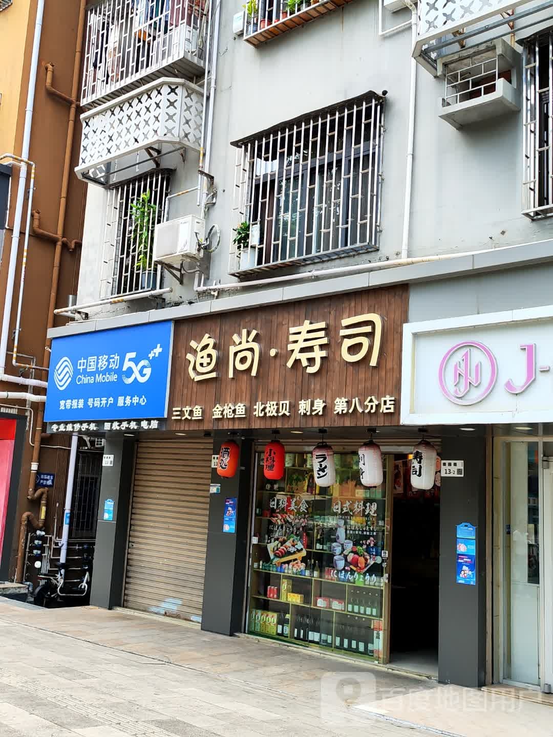 正渔尚寿司(科学馆店)