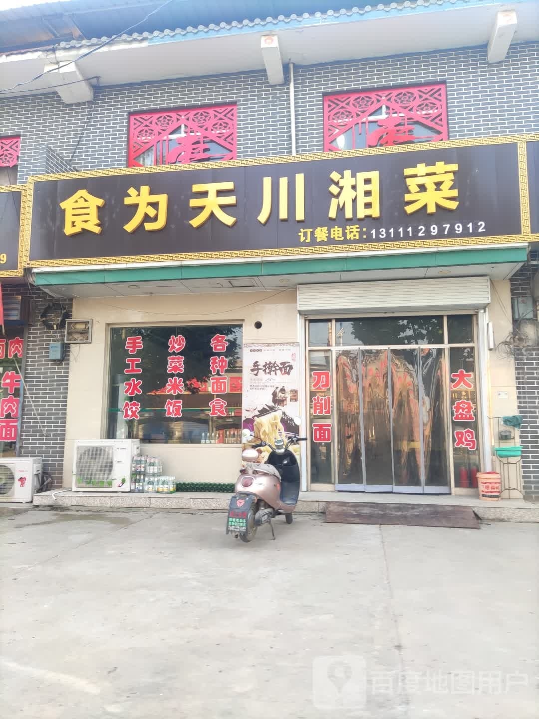 食癸巨川天为湘菜