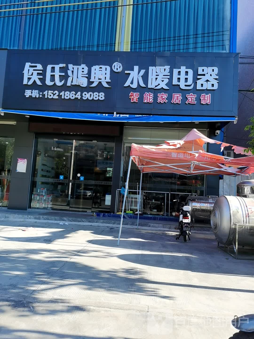 候氏鸿兴水暖灯饰