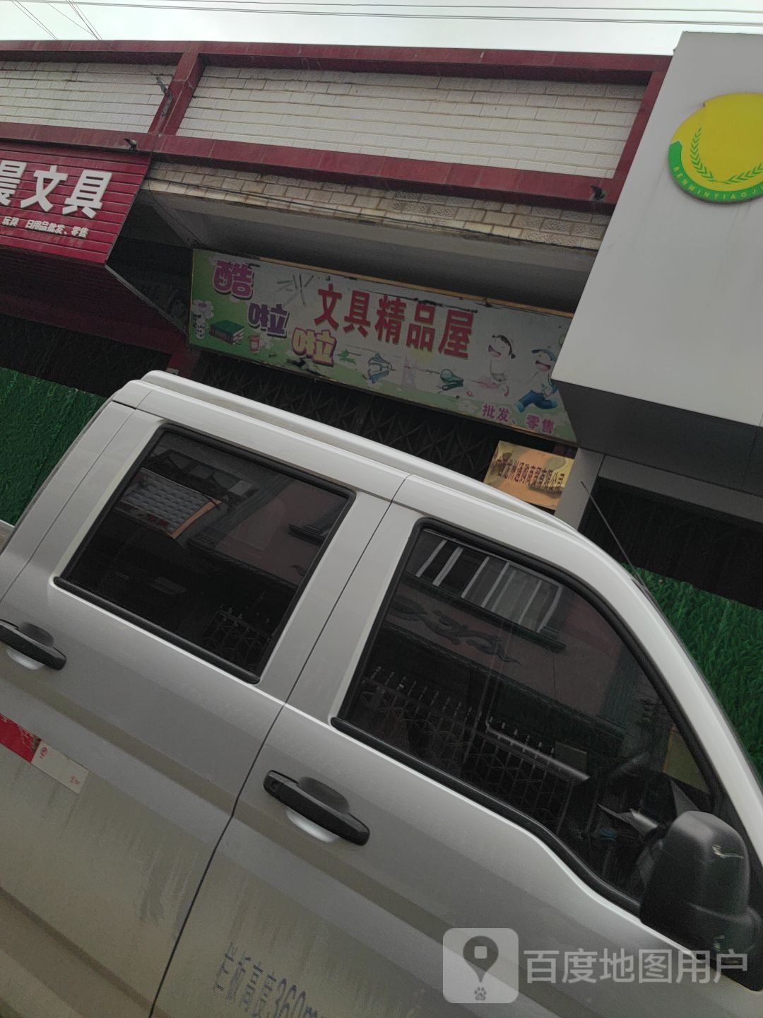 酷啦啦文具精品屋