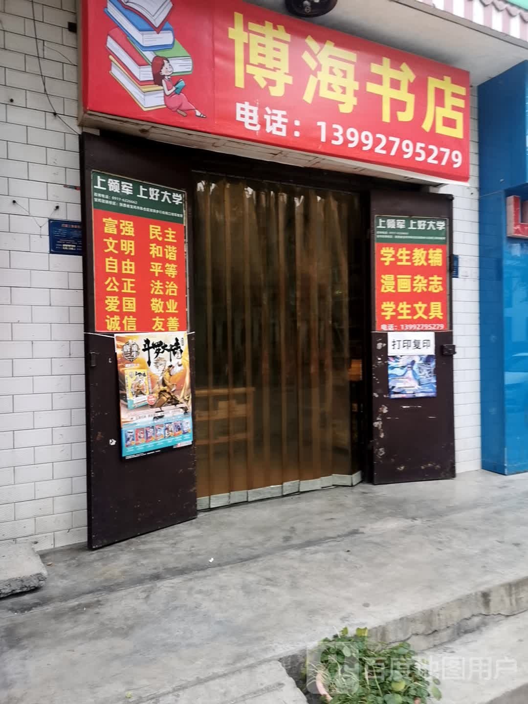 博海书店(书香巷店)