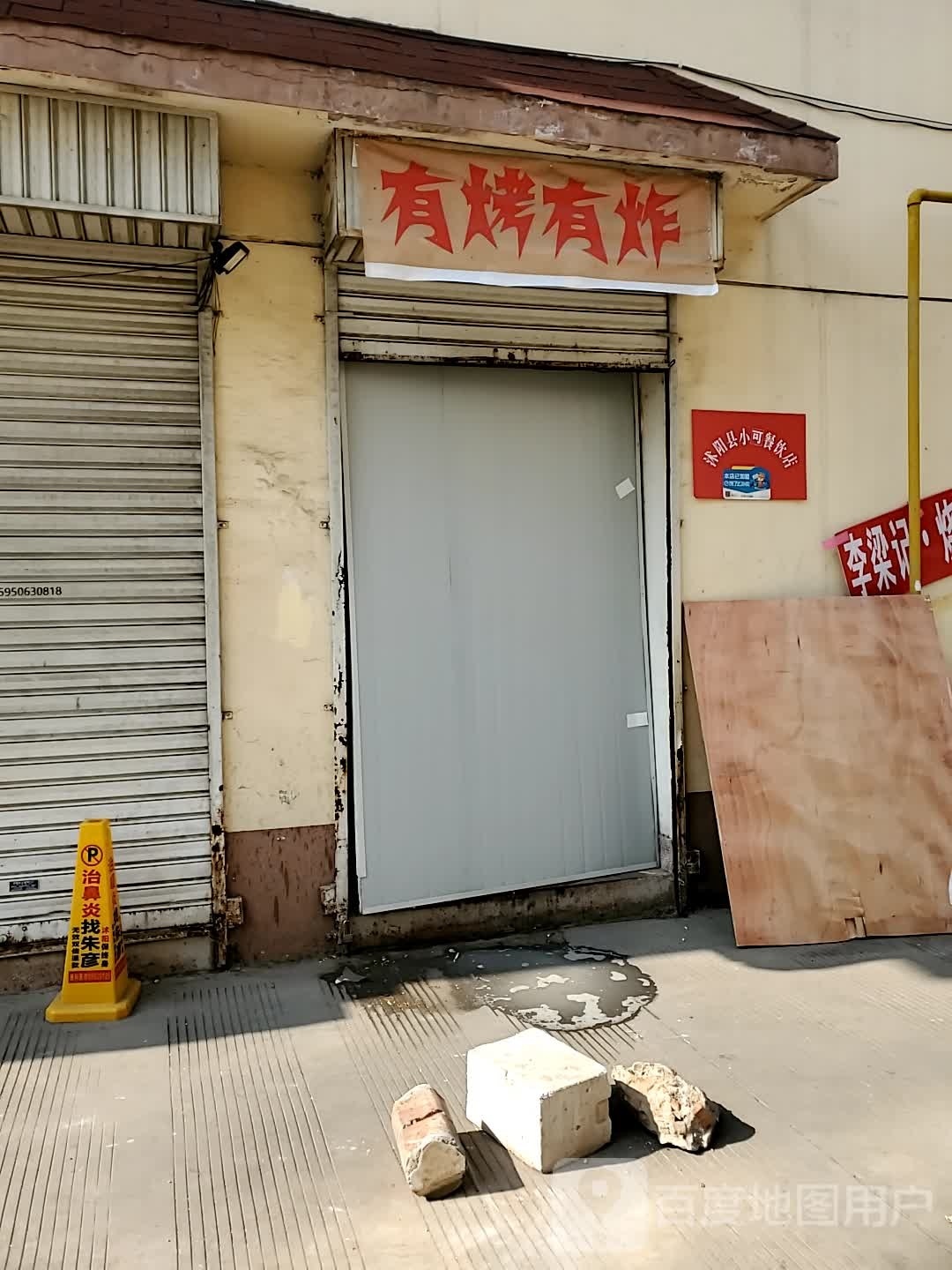 有烤有炸