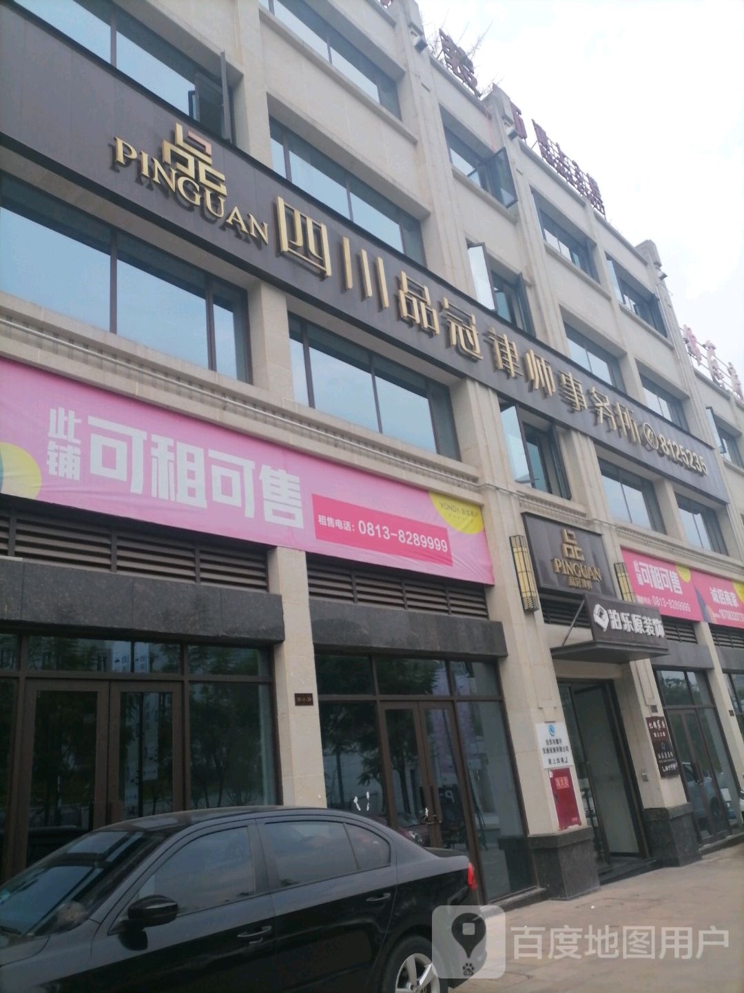 四川品冠律师事务所