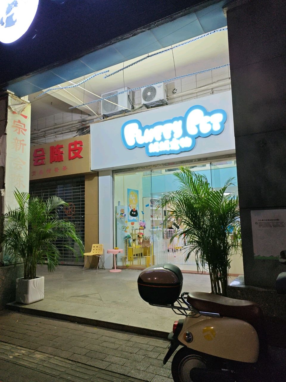 Fluffy Pet绒绒宠物店